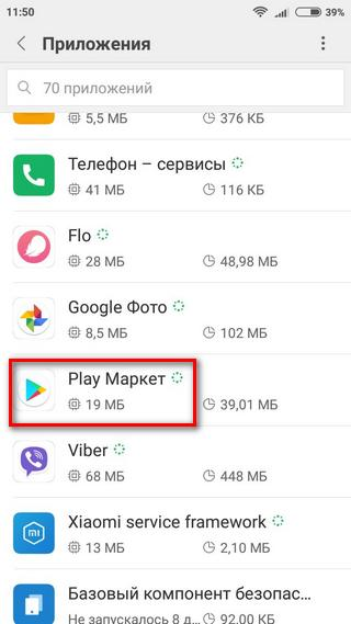 Вход в настройки Play Маркет Открытие настроек Play Market