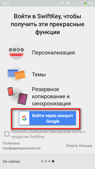 Вход в Google-аккаунт Вход в Swiftkey через Google-аккаунт
