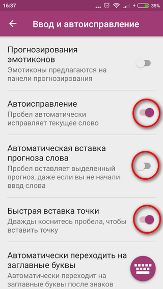 Настройка автоматического исправления Доступные режимы автоисправления