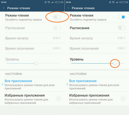 Включение и регулировка уровня яркости режима чтения Действия по активации и настройке уровня яркости режима чтения