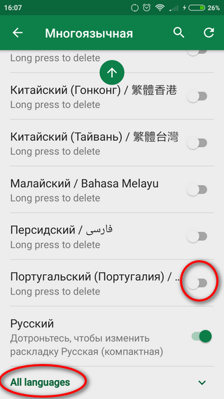 Доступ ко всем языкам Открытие доступа ко всем языковым раскладкам