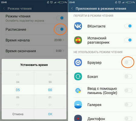 Установка времени включения/выключения режима чтения и выбора приложений Действия по установке времени включения/выключения режима чтения и выбора приложений