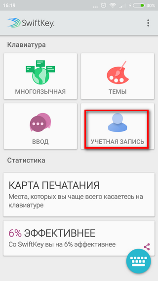 Вход в учетную запись Открытие вкладки учетной записи