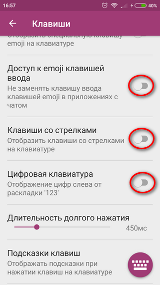 Настройка клавиш Доступные опции клавиш