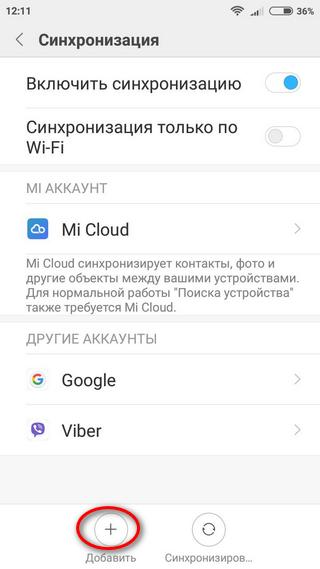 Добавление Google-аккаунта Процедура добавления Google-аккаунта